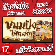 PM-023 ป้ายไวนิล ป้ายไวนิลขนมปังไส้ทะลัก ป้ายขนมปังไส้ทะลัก ขนมปังไส้ทะลัก 17PMDesign