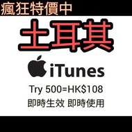 apple 土耳其 itunes gift card