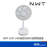 widetech 威技 威技WPF-14S7 14吋遙控日本DC變頻電風扇