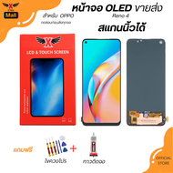 XTRA หน้าจอ OLED สแกนนิ้วได้ สำหรับOPPO Reno 4 งานแท้ อะไหล่มือถือ OLED Screen Display จอ + ทัช For