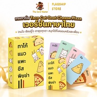 TACO CAT GOAT CHEESE PIZZA Card Game (Thai Version) English Edition