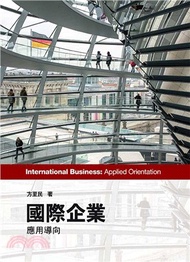 499.國際企業：應用導向4/e