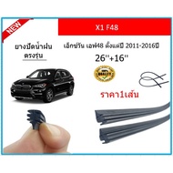 1 Piece Of Wiper Rubber X1 F48 X1 F48 2011-2016 Front