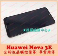 ★普羅維修中心★ 新北/高雄 Huawei Nove 3E 專業維修 聽筒 喇叭 麥克風 沒聲音 聲音小 電源開關 故障