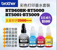Brother BTD60BK BT5000 BT5001  BT5009 港版彩色墨水墨盒套裝 Color Ink Set for Brother Printer