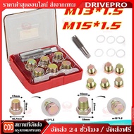 Arrange The Thread Repair Kit Oil Nut 13x1.5 Tap Screw