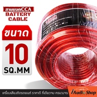 💥✂️ตัด 4เมตร 5เมตร 10เมตร ยกล้อ50เมตร✂️💥 สายแบต สายกราวด์ [สีแดง] คุณภาพดี เปอร์เซ็นต์ทองแดงสูง เพิ่