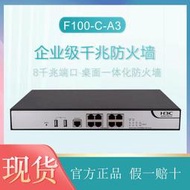 詢價（非實價）H3C華三F100-C-A3/A5防火墻全千兆8口中小企業辦公VPN網關路由器