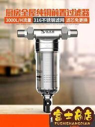 台灣公司 可開發票 水龍頭淨化器前置過濾器大流量中央全屋農村地下井水家用廚房自來水龍頭凈水器