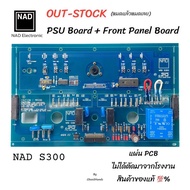 NAD S300 อะไหล่ เครื่องขยายเสียง PSU Board + Front Panel Board แผ่น PCB Board NADS300F Vintange Ampl