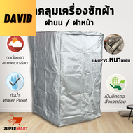 ผ้าคลุมเครื่องซักผ้า ฝาบน /ฝาหน้า ไซส์ใหญ่ PVC เนื้อหนา ทนแดด ทนฝน สีเทา ขนาด 9 - 14 kg. Washing Mac