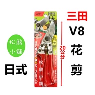 [Songjun Shop] Tax Included V8 Automatic Flower Shears Gardening Pruning Japanese Style B8 8 Inch La