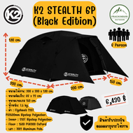 K2 STEALTH เต็นท์ครอบครัวนอน 6 ท่าน