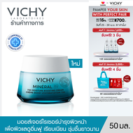 วิชี่ VICHY MINERAL 89 72H MOISTURE BOOSTING CREAM ครีมบำรุงผิวหน้า เพื่อผิวแลดูอิ่มฟู เรียบเนียน ชุ่มชื้นยาวนาน 72 ชั่วโมง*