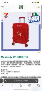 Melody紅色行李箱 20吋 全新！！！