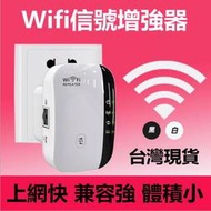 【現貨】速發強波器 WIFI放大器 WIFI PRO 訊號強大 wifi增強器 WIFI強波器 訊號穩定 延伸訊器 網路