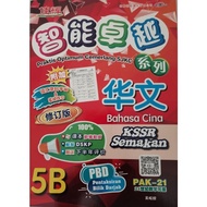 佳辉 Cemerlang 智能卓越 华文5B  2021 SJKC KSSR SEMAKAN PRAKTIS OPTIMUM CEMERLANG SJKC KSSR SEMAKAN 5B