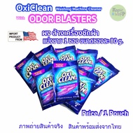 ผงล้างถังซัก เครื่องซักผ้า OXICLEAN (แบ่งขาย 80 G/ซอง) สินค้านำเข้าจากอเมริกา WASHING MACHINE CLEANE