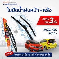 ใบปัดน้ำฝนหน้าและหลัง Honda Jazz GK (ปี 2014 - ปัจจุบัน) ใบปัดน้ำฝนรถยนต์ FIL AERO เเพ็ค 3 ชิ้น สำหร