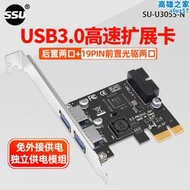 SSU臺式電腦pci-e轉usb3.0擴充卡桌上型電腦usb3.0帶前置19/20PIN接口