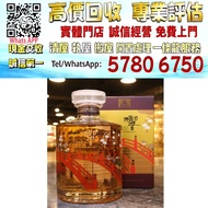【港珍軒】實體店鋪 免費評估：響 百年紀念款 (700ml 43% )HIBIKI Japanese Harmony 100th Anniversary Edition，舊酒、名牌酒、紅酒、洋酒、白酒