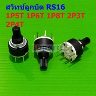 Rotary Selector Switch 1P5T 1P6T 1P8T 2P3T RS16 (1 Piece)