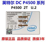 【可開發票】Intel/英特爾 P4500  2T 2.5寸 U.2 NVME企業級固態硬盤 P4510