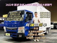 22年 三菱 6期 canter 堅達 14呎半 *自排貨車* 高廂 左右大雙開門 3噸半 中古二手貨車 