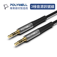 POLYWELL 3.5mm AUX Stereo Audio Cable 50cm~5m Male To 3-Pole