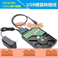 sata轉usb .0易驅線  2.5.5寸機械  SSD固態光驅外接讀取硬盤  轉接線