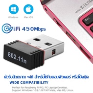 ตัวรับ WIFI 450Mbps สำหรับคอมพิวเตอร์ โน้ตบุ๊ค แล็ปท็อป USB 2.0 Wireless Wifi Adapter 802.11N 2.4GHz 450Mbps  ตัวรับสัญญาณไวไฟ รับไวไฟความเร็วสูง ขนาดเล็กกระทัดรัด