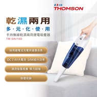 THOMSON 乾濕兩用手持無線吸塵器 TM-SAV16D燦坤線上購物