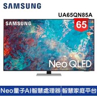 【SAMSUNG 三星】65型Neo QLED 4K 量子電視QA65QN85AAWXZW