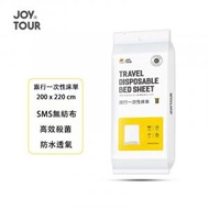 JOY TOUR - 一次性旅行床單（1張）|即棄|拋棄式