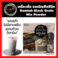 เครื่องดื่ม  ดัมเทอ ธัญพืชสีนิล ธัญพืช ชงดื่ม ถั่วดำ งาดำ ข้าวหอมนิล ข้าวกล้องงอก 12 ซอง ธัญพืช Damtuh Black Grain Mix Powder