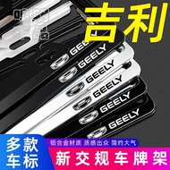 Geely Boyue Borui Binrui Haoyue license plate frame ne Geely Borui Binrui Haoyue license plate frame