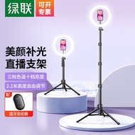 ST/💖Green Link Phone Stand for Live Streaming Fill Light Floor Selfie Stick Tripod Indoor Short Video Shooting Equipment