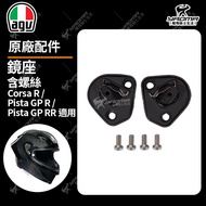 AGV Corsa R/Pista GP RR Mirror Holder Lens Base Parts Yaoma Knight