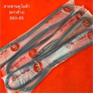 Belt b80-b85 Set Of 2 Belts Tractor Chang Brand Kubota Spare Parts b80 b81 b82 b83 b84 b85