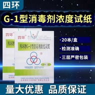 Four-Ring G-1 Type Disinfectant Concentration Test Paper Chlorine Test Paper Chlorine Test Paper 84 