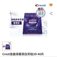Crest佳齒深層潔白牙貼3D 40片