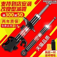 酷威酷博鉑銳指南者自由客菲躍鋒哲後前避震器減震器