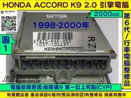 HONDA CIVIC K8 引擎電腦 手排 自排 1996- 37820-P6E 行車電腦 維修 怠速馬達故障