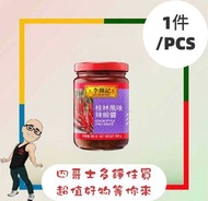 李錦記桂林風味辣椒醬230G X1