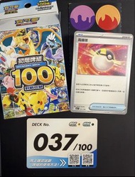 寶可夢 初階牌組 100 037/100