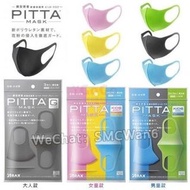 日本Pitta Mask明星口罩(3件裝)