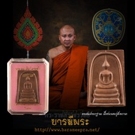 Phra Somdej Wat Rakhang Raised Status" First Edition 2016 Luang Pho Chaman Maha Surasak Sek (Chanuan