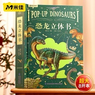 Dinosaur Pop-up 3D Book Realistic Jurassic Dinosaurs Interactive Book 3D恐龙立体书 恐龙科普书