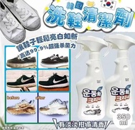 韓國🇰🇷洗鞋清潔劑(350ml) 2支