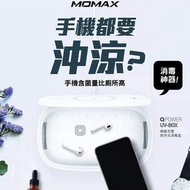 行貨🔥Momax-Q.Power UV-Box 無線充電紫外線殺菌消毒盒 無線充電器 手機清潔 消毒手機